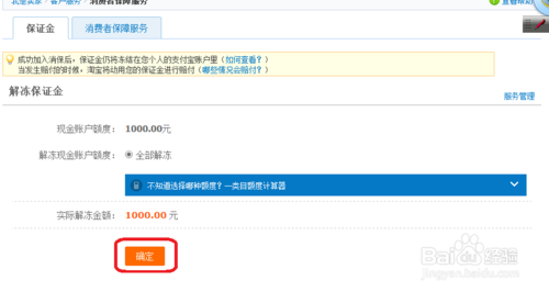 淘寶開店保證金怎么退 淘寶開店保證金怎么退