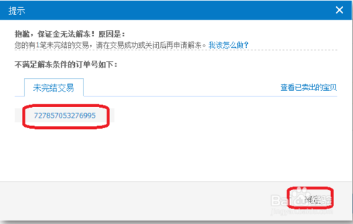 淘寶開店保證金怎么退 淘寶開店保證金怎么退