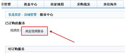 淘寶怎么上傳寶貝視頻.jpg