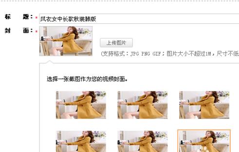 淘寶怎么上傳寶貝視頻.jpg