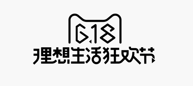 2017天貓618理想生活狂歡節(jié)活動時間安排詳細(xì)介紹! 2017天貓618理想生活狂歡節(jié)活動時間安排詳細(xì)介紹!