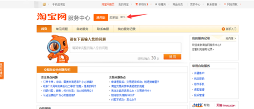如何在淘寶全球購開店2.png