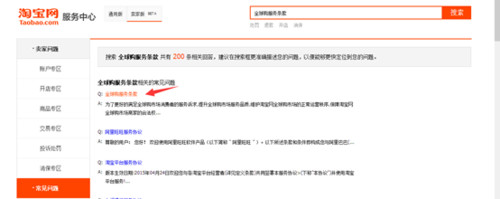 如何在淘寶全球購開店4.png
