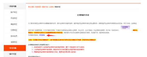 如何在淘寶全球購開店5.png