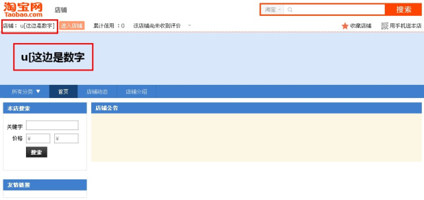 淘寶開店名字怎么改掉