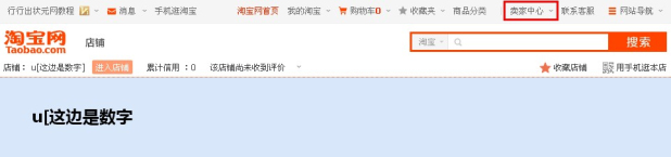 淘寶開店名字怎么改掉
