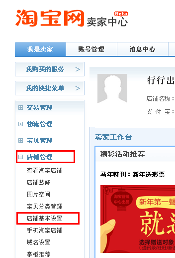 淘寶開店名字怎么改掉