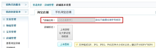 淘寶開店名字怎么改掉