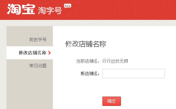淘寶開店名字怎么改掉