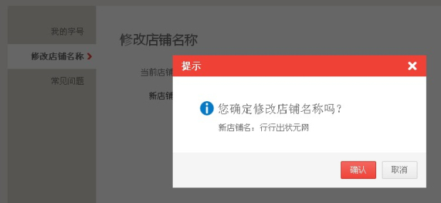 淘寶開店名字怎么改掉
