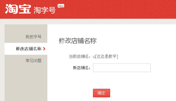 淘寶開店名字怎么改掉