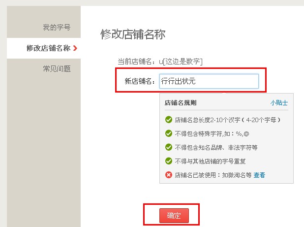 淘寶開店名字怎么改掉