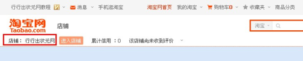淘寶開店名字怎么改掉