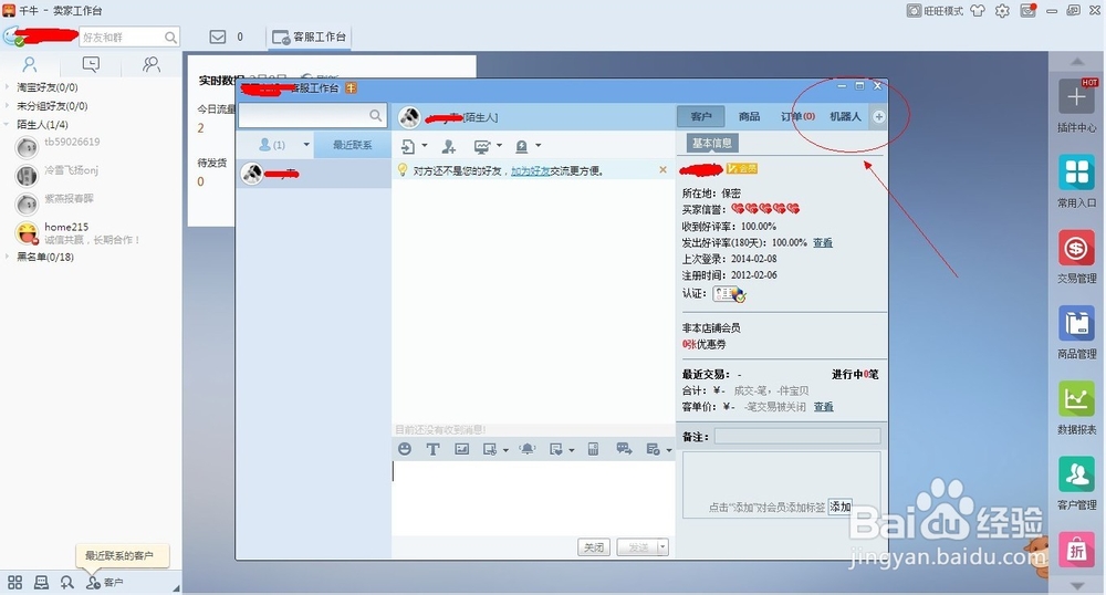 千牛機(jī)器人自動(dòng)回復(fù)怎么設(shè)置 千牛機(jī)器人自動(dòng)回復(fù)怎么設(shè)置