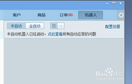 千牛機(jī)器人自動(dòng)回復(fù)怎么設(shè)置 千牛機(jī)器人自動(dòng)回復(fù)怎么設(shè)置
