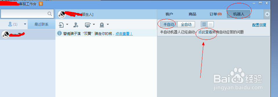 千牛機(jī)器人自動(dòng)回復(fù)怎么設(shè)置 千牛機(jī)器人自動(dòng)回復(fù)怎么設(shè)置