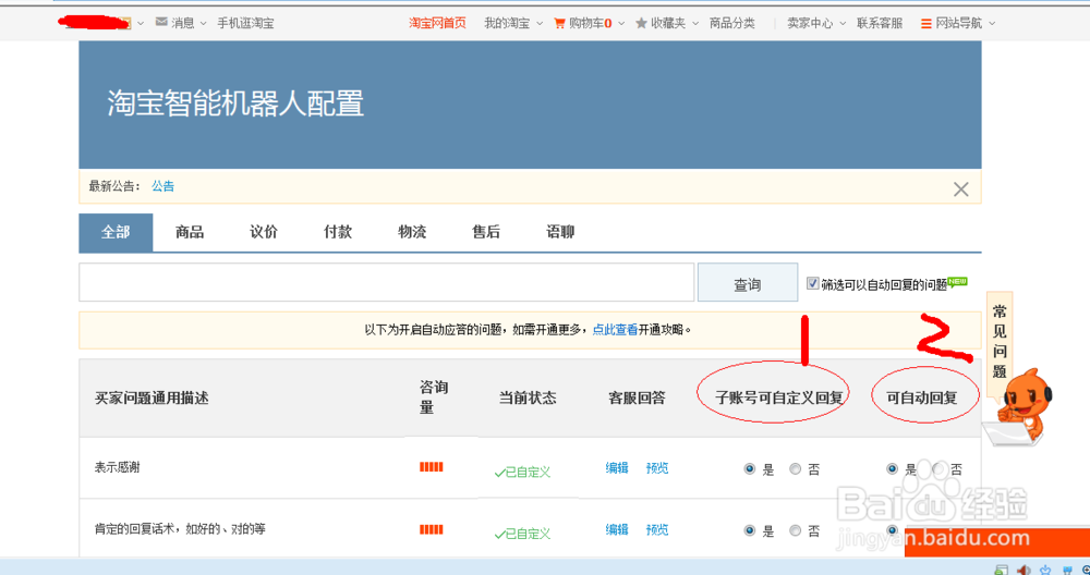 千牛機(jī)器人自動(dòng)回復(fù)怎么設(shè)置 千牛機(jī)器人自動(dòng)回復(fù)怎么設(shè)置