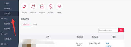 淘寶達(dá)人內(nèi)容怎么刪除