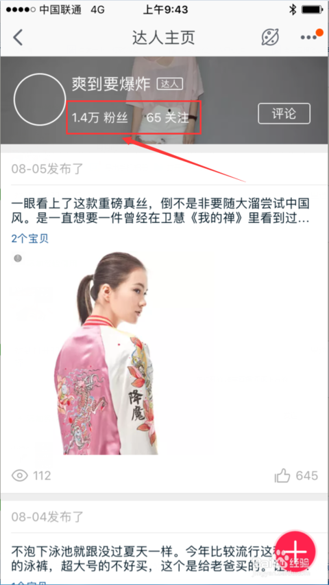 淘寶達(dá)人主頁(yè)怎么修改