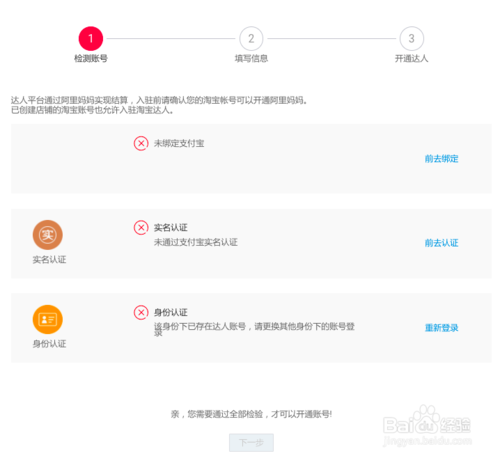 淘寶達人怎么修改資料