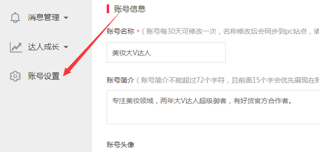 淘寶達人怎么修改資料