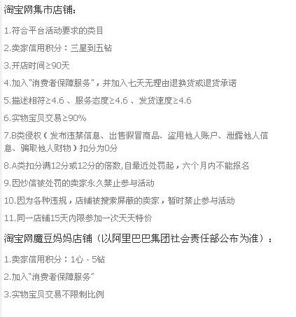 2017怎么報(bào)名天天特價(jià)活動(dòng)?2017天天特價(jià)報(bào)名要求介紹! 2017怎么報(bào)名天天特價(jià)活動(dòng)?2017天天特價(jià)報(bào)名要求介紹!