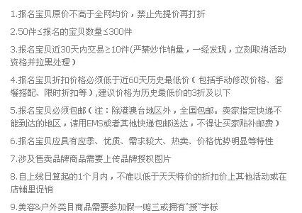 2017怎么報(bào)名天天特價(jià)活動(dòng)?2017天天特價(jià)報(bào)名要求介紹! 2017怎么報(bào)名天天特價(jià)活動(dòng)?2017天天特價(jià)報(bào)名要求介紹!