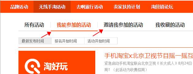 淘寶活動報名條件有哪些?淘寶營銷活動報名需要注意的事項! 淘寶活動報名條件有哪些?淘寶營銷活動報名需要注意的事項!