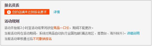 淘寶活動報名條件有哪些?淘寶營銷活動報名需要注意的事項! 淘寶活動報名條件有哪些?淘寶營銷活動報名需要注意的事項!