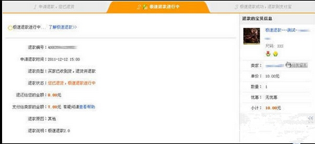 淘寶極速退款在哪兒