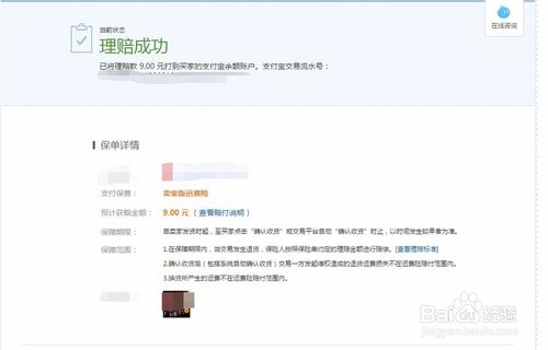 淘寶退運(yùn)費(fèi)險(xiǎn)是自動(dòng)退嗎3.jpg