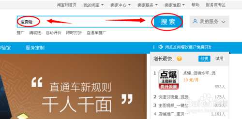 淘寶退運費險怎么開通3.png