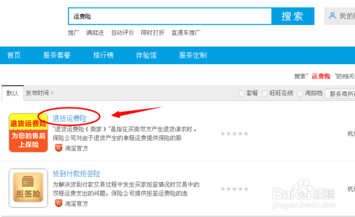 淘寶退運費險怎么開通4.png
