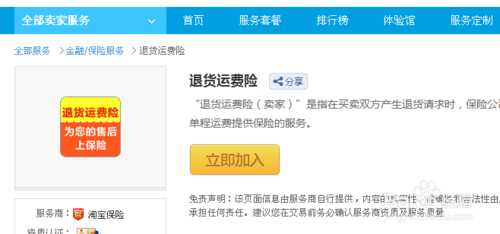 淘寶退運費險怎么開通5.png