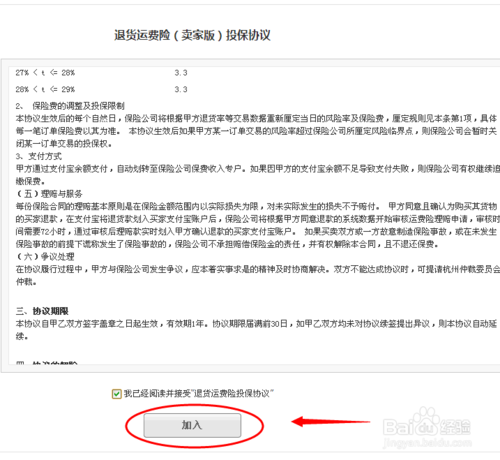 淘寶退運費險怎么開通6.png