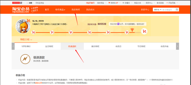 淘寶會員極速退款次數(shù)