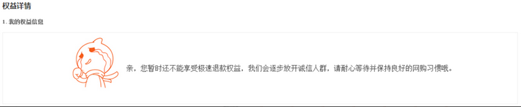 淘寶會員極速退款次數(shù)