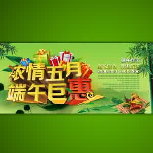 2017淘寶端午節(jié)活動(dòng)力度大嗎?淘寶端午節(jié)有哪些活動(dòng)?