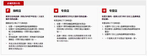 天貓專營店和旗艦店的區(qū)別.jpg