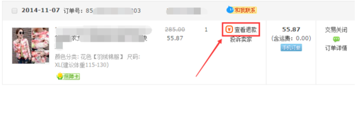 淘寶極速退款錢到哪里44.png