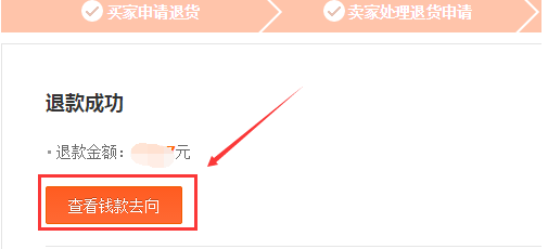 淘寶極速退款錢到哪里55.png