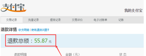 淘寶極速退款錢到哪里66.png