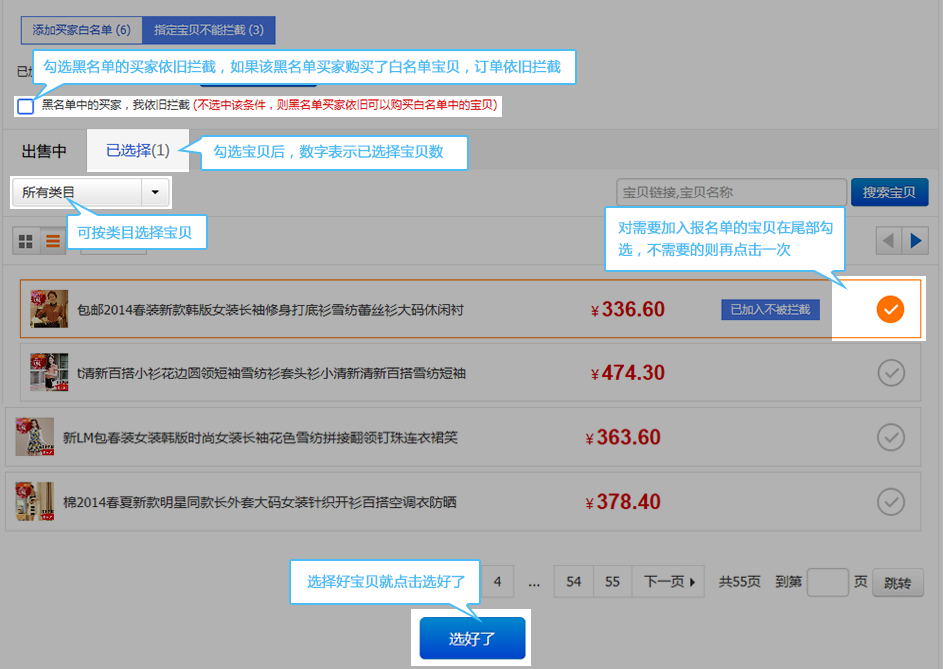 淘寶差評攔截怎么設(shè)置