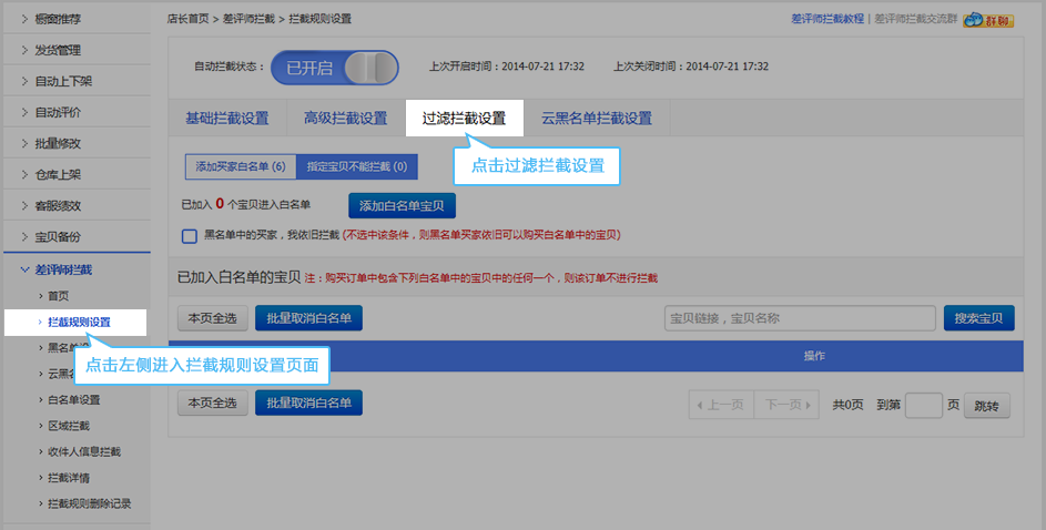 淘寶差評攔截怎么設(shè)置