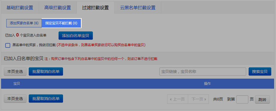 淘寶差評攔截怎么設(shè)置