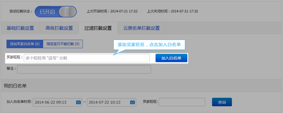 淘寶差評攔截怎么設(shè)置