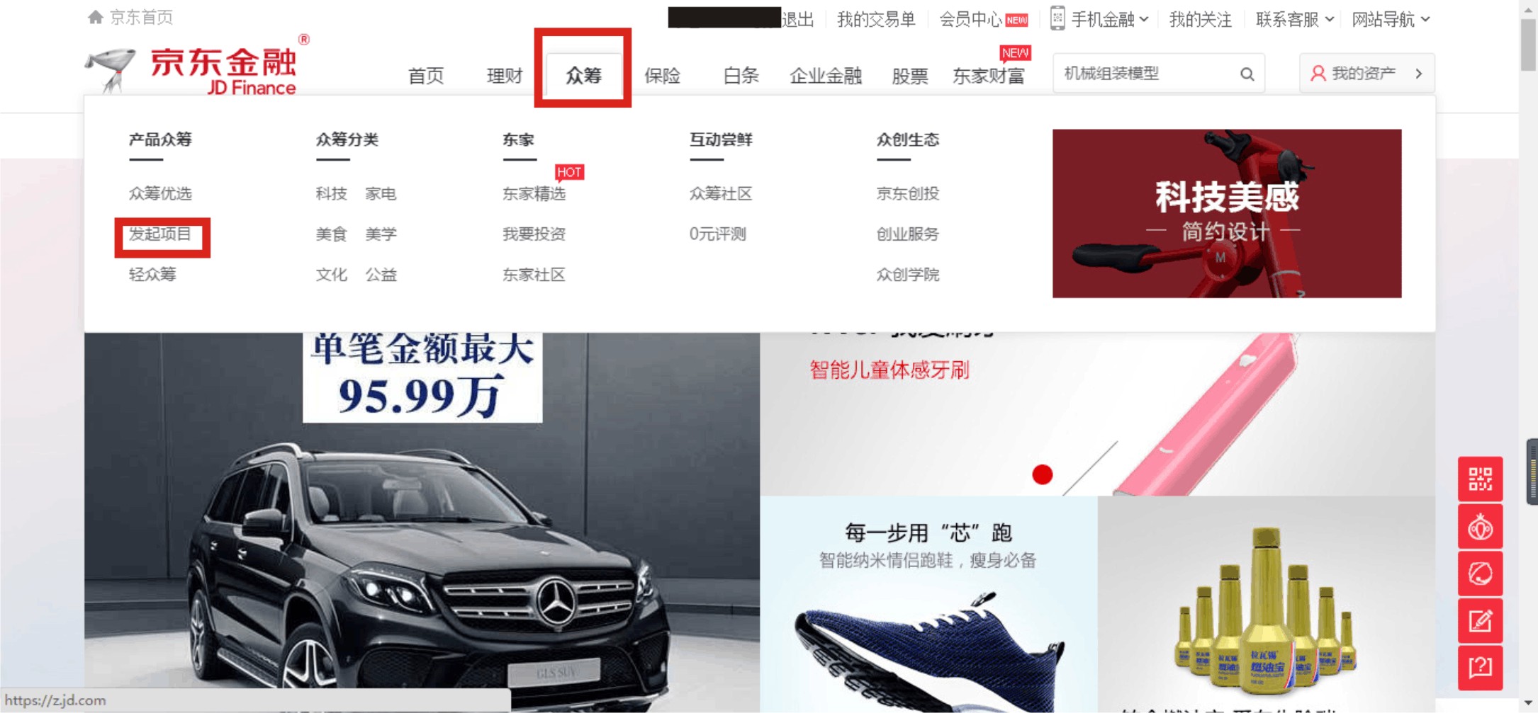 個(gè)人京東眾籌怎么發(fā)起