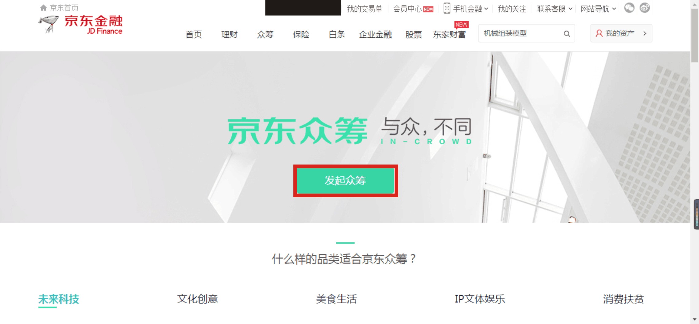 個(gè)人京東眾籌怎么發(fā)起