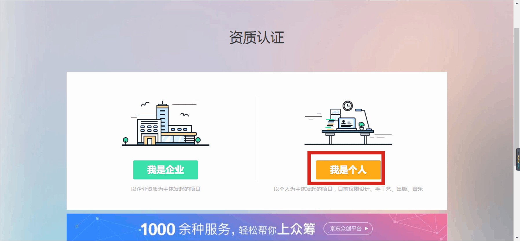 個(gè)人京東眾籌怎么發(fā)起