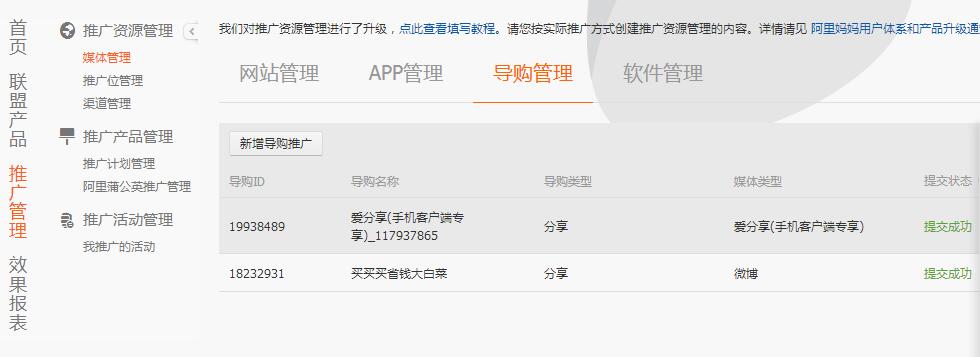 淘寶聯(lián)盟怎么綁定微博